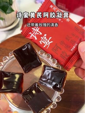女孩子爱自己很简单,从每天一片当归黄芪鲜阿胶开始!#当归 #黄芪鲜阿胶#诗宴#好好养自己#女生必备