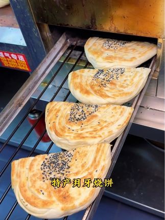 这就是我们大荔的特产,月牙烧饼外酥里嫩焦香酥脆,拿回家放电饼铛上加热三五分钟就好了,不管是加肉加菜加辣子酱加啥都能行,馍是手工制作的,没有乱七八糟的添加剂,让大家吃着 放心#陕西特产 #月牙烧饼 #烧饼 #手工制作 #好吃推荐