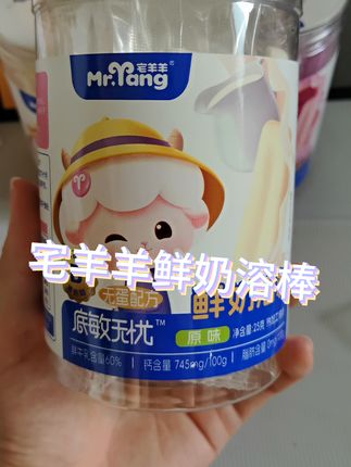 终于找到宝宝也可以放心吃的零食了 就是这个#宅羊羊 家的鲜奶溶棒!!!#宝宝爱吃 #宝宝零食 #宅羊羊鲜奶溶棒