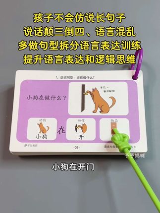 孩子不会说长句子、不会对话、社交能力差,多练这套句型拆分训练卡,提升孩子语言表达和逻辑思维#扩句#宝宝学说话#语言训练#语言发育迟缓#语言启蒙