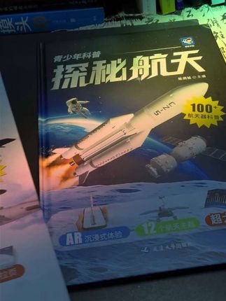 太震撼了!一本书带孩子感受祖国科技的强大!少年强,则国强!每个孩子必入的书 #育儿#童书推荐#爱国