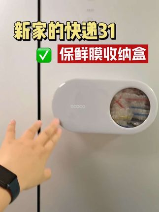 新家的快递31|保鲜膜收纳盒,好用!#家居好物#新家的快递 #保鲜膜收纳盒 #装修干货