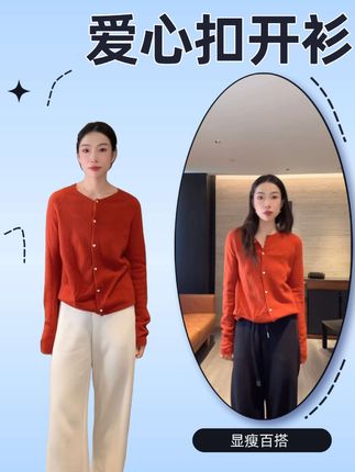 【rumi小店】“白兰地”25秋冬高克重轻奢百搭宽松爱心扣开衫7149ks#穿搭分享 #开衫外套 #开衫外套搭配 #百搭上衣 #百搭