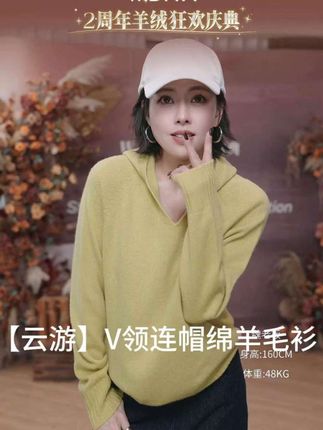 【云游】被这件100%绵羊毛套头衫拿捏了!V领显瘦,连帽自带慵懒感,贴身穿都软糯,秋冬氛围感神器~#绵羊毛毛衣天花板#洋气小衫 #秋冬保暖穿搭#V领毛衣显瘦秘籍#魏老板W.Diva