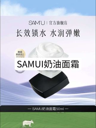 SAMU莎缪面霜高保湿补水夏季敏感肌舒缓保湿#好物推荐🔥