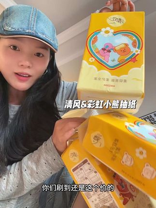 这个价刷到的赶紧去冲!#清风悬挂式抽纸 #生活用纸 #抽纸
