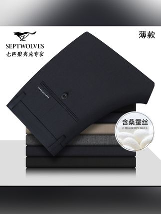 【含桑蚕丝抗皱】七匹狼弹力休闲裤男2025夏季新款男士商务直筒长裤#男士休闲裤 #男士长裤 #直筒裤男 #爆款热卖中