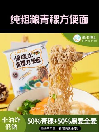 低卡博士慢碳水青稞方便面低钠非油炸饱腹粗粮面条热量#青稞方便面 #方便面推荐 #非油炸方便面 #慢碳水青稞方便面 #粗粮主食 @DOU+好生意 @DOU+小助手