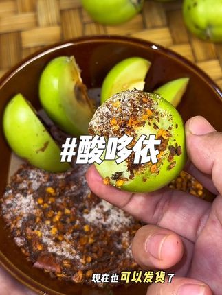 夏天必备的酸哆依来了#酸哆依 #普洱 #妈呀太香了 #酸辣开胃 #好吃到停不下来