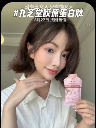 坚持打卡一个月,做自信女人~老国货的胶原蛋白肽值得信任! #九芝堂胶原蛋白肽 #女生必看 #仙女都在喝什么 #内服好物 #七夕礼物