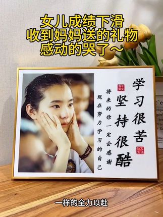 #创作灵感 作为父母,我怕你后悔,当初不曾拼尽全力,希望你不要贪图眼前的安逸,而付出更大的代价#励志摆台 #送给孩子的礼物 #鼓励孩子很重要 #学生用品