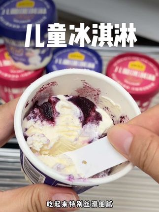 #认养一头牛 专为儿童出了款冰淇淋,配料超干净,还是A2β酪蛋白鲜牛乳做的,亲和肚肚,现在活动给力,给娃安排尝尝!#儿童冰淇淋 #冰淇淋 #宝宝冰淇淋 #认养一头牛冰淇淋