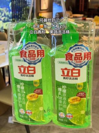 这可是#立白洗洁精 的大羊毛~遇上就赶紧薅啊!8.9到手一大瓶足足2斤!大品牌羊毛千万别错过!#餐具清洗 #果蔬清洗 #洗洁精推荐 #好物推荐🔥