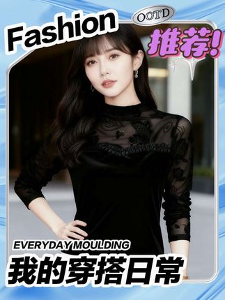 新款气质半高领时尚打底衫女长袖上衣春秋洋气蕾丝减龄妈妈小衫女#秋冬穿搭新鲜感在线 #早秋穿搭三分钟出门不是梦 #秋季微胖穿搭测评 #初秋一周不重样穿搭 #秋季不露腿穿搭