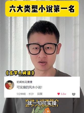 盘点六大类别第一名#小说 #盘点 #网文 #书荒推荐 #小说推荐