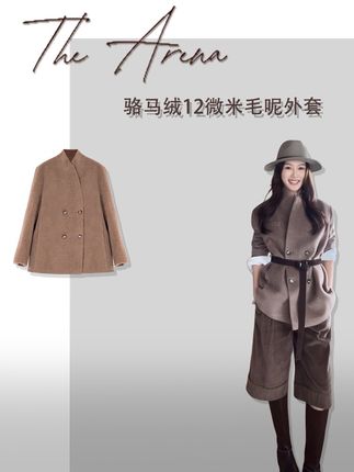 “至简极奢”100%骆马绒12微米柔软毛呢外套#慵懒风穿搭 #大衣穿搭 #轻奢女装 #沐沐arena #老钱风穿搭