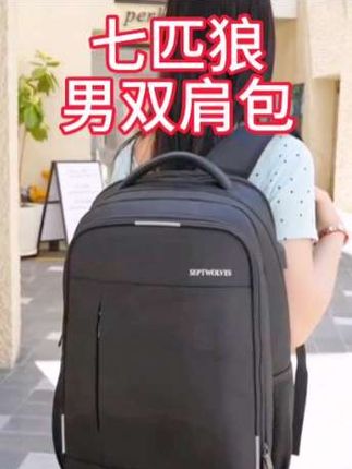 【商城加补】七匹狼背包男士双肩包超大容量旅行包登山包商务出差行李包女书包#抖音推广 #好物推荐🔥 #新款包包 #超大容量旅行包#女书包1-3年级洋气