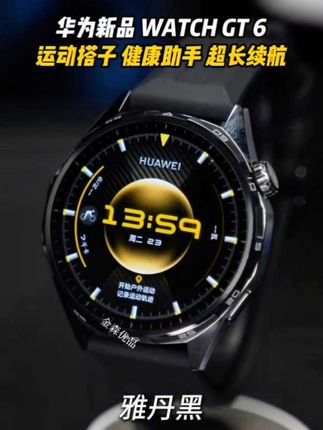 想要变帅很简单!带上它!你就很不一样哟!#华为新品#华为WatchGT6#华为智能手表 #男士手表