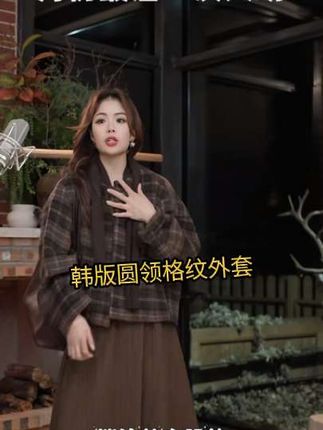 几里与麻 韩版圆领宽松格纹外套 衣长54胸围132 2083144#韩版穿搭 #外套#百搭时尚#气质穿搭 #面料柔软舒适 #百搭时尚