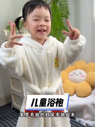 入秋了,洗完澡后一冷一热就很容易着凉,幸好提前入了这款儿童浴袍,穿多方便,包裹严实,价格还实惠,真的可以入#母婴好物 #浴袍 #儿童浴巾浴袍 #可穿浴袍 #好物推荐🔥