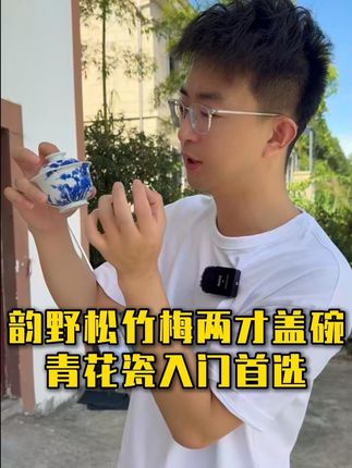入门级纯手工青花瓷盖碗首选 价格不贵,纯手工,景德镇,高温,青花瓷,窑口的胎釉,画片精选,这么多集合到一起,注定它是一个巨抗打的松竹梅两才盖碗#松竹梅#窑哥说器