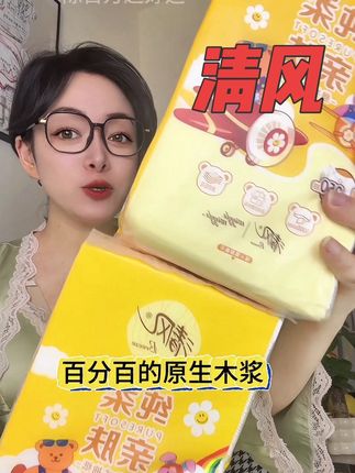 赶紧来薅#抽纸 #清风 #强烈推荐 #种草好物