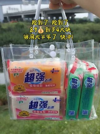 家人们,你们赶紧去抢这个超强去污的肥皂,8.9到手四大块,天然椰油,不伤衣物不伤手,洗衣机不容易洗干净的地方先用肥皂搓一搓,趁现在有活动,赶紧去抢这个超强去污的肥皂。#洗衣皂#肥皂#超强去污皂
