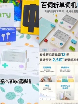 告别死记硬背!这款单词机让英语学习轻松上手 孩子学英语总记不住?这款神器能让孩子轻松背诵!