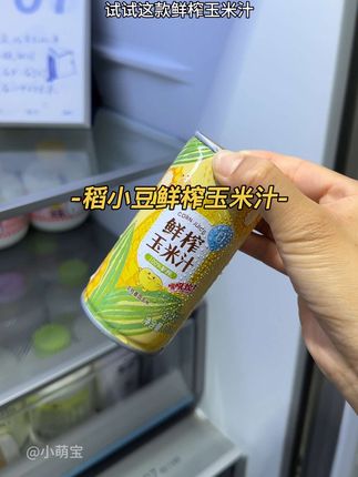 喝起来丝滑顺口,一点也不甜腻,口感香醇得很#稻小豆 #鲜榨玉米汁 #强烈推荐 #营养又好喝 #口感特别好