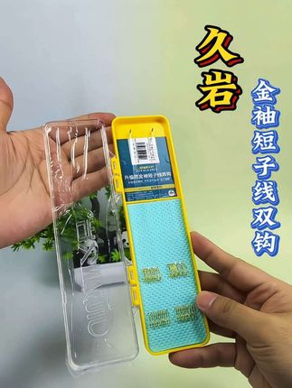 久岩金袖短子线双钩 久岩金袖短子线双钩,专为秋冬钓轻口鲫鱼等小个体鱼种研发#子线双钩 #短子线双钩 #短子线 #金袖子线双钩 #短子线双钩成品