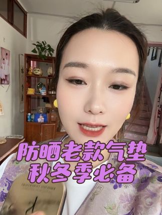 这款气垫卖了一年了很适合秋冬季去用#强烈推荐 #自用好物推荐