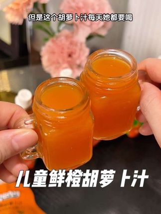 小朋友的快乐水来了,酸酸甜甜小朋友特别爱喝!配料干净满满胡萝卜素!#熊猫哼哼鲜橙胡萝卜汁#胡萝卜汁 #胡萝卜素#儿童零食 #儿童饮品