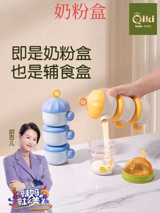 #好物推荐🔥 宝宝奶粉盒便携外出多层分装盒婴儿出门装奶粉神器外带密封储存罐#奶粉盒 #母婴育儿