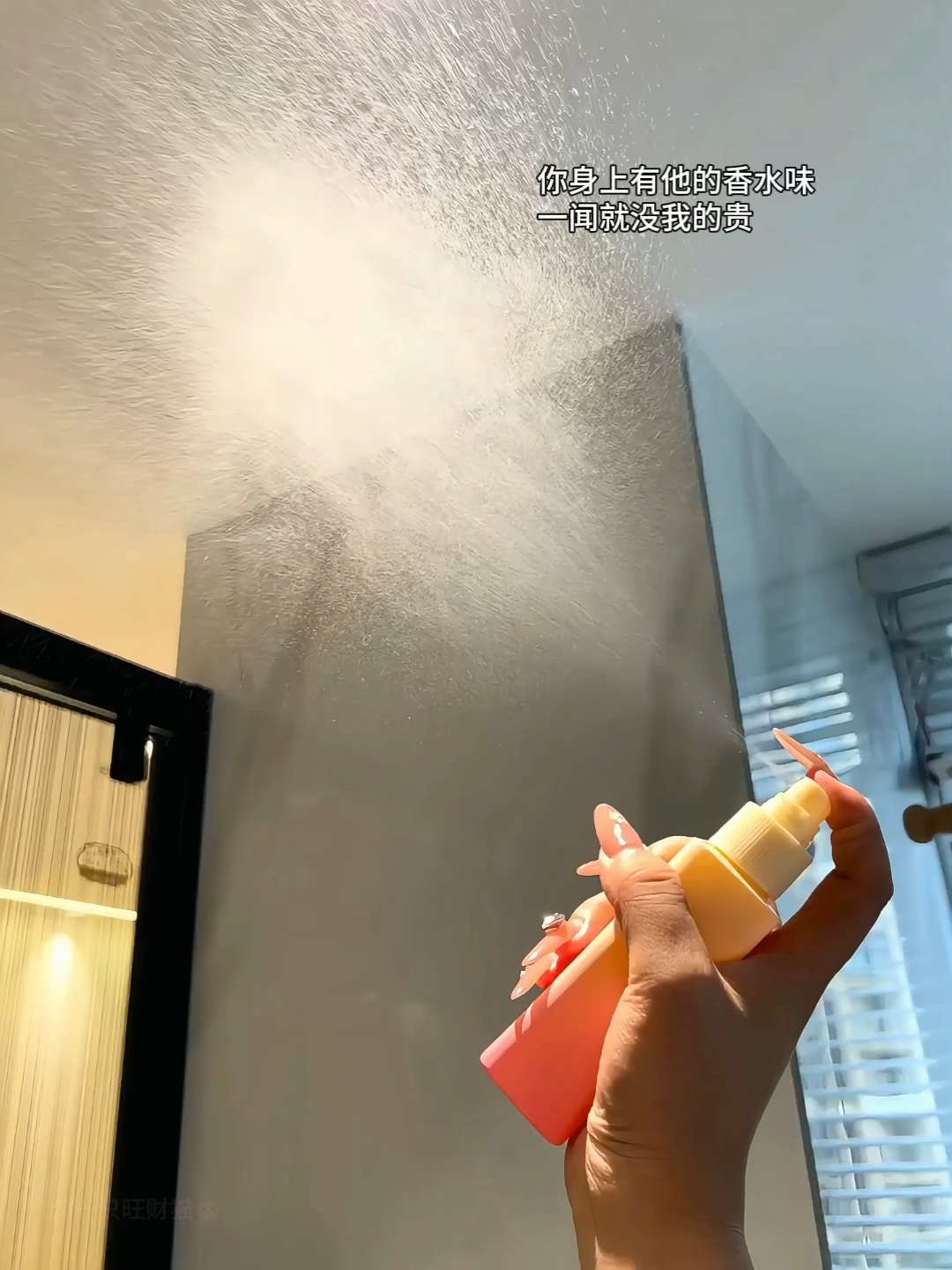 你身上有她的香水味,一闻就没我的贵#衣物香氛喷雾 #伪体香的秘密#好闻的味道#强烈推荐