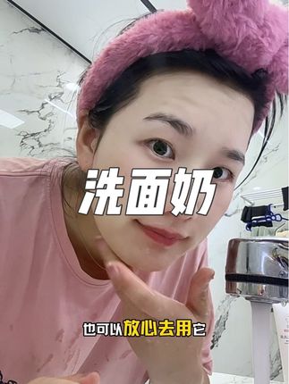 跟着大学生买是真的能淘到这种便宜又好用的东西!#好物推荐🔥 #氨基酸洗面奶