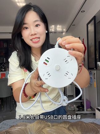 1.8米长带USB孔的圆盘插座用着很方便,3c认证用着放心#插座 #USB插座 #超便宜超划算 #插座转换器 #实用分享