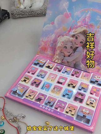#新款玩具串珠盲盒 如果你家孩子也是爱看手机电视的,你就赶紧给宝宝安排上这个洞洞乐吧#新款#玩具#串珠盲盒#洞洞乐宝宝必备
