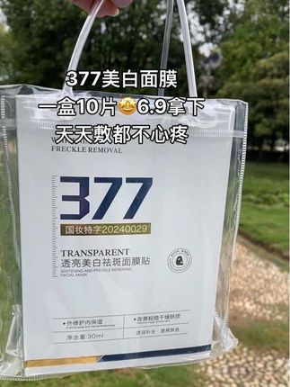 快快快姐妹们!!想要皮肤好,面膜少不了!就这个377面膜,你敷一次就会惊艳!喜欢熬夜对着手机电脑工作的赶紧囤!#强烈推荐#自用好物分享#新人福利第一单 #面膜##超便宜超划算