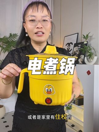 【现货】煎炒煮电煮锅家用学生宿舍电热锅小功率泡面家用小电饭煲#家居好物 #强烈推荐 #小电锅 #厨房小家电 #超便宜超划算