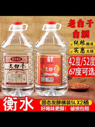 衡恩2桶衡水特产老白干白酒42度52度浓香型、67度老白干香型5000ml#老白干#纯粮酿造 #性价比超高#口粮酒#浓香型白酒