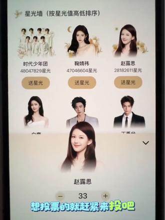 回复 @兮颜的评论 还有谁不知道星光大赏怎么投票的?