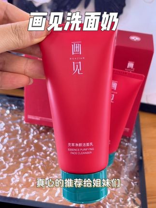 姐妹们、快来薅#画见灵芝洗面奶 的大羊毛