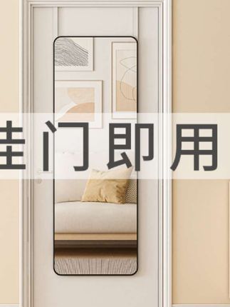 家居赛道文案素材 - #全身镜 #镜子 #挂门镜 #家居好物分享 - 福贵好物作品