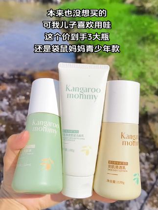 #强烈推荐 #袋鼠妈妈青少年护肤套装 好用,补水保湿。清爽不粘腻,孩子也喜欢!#学生党好物推荐 #护肤分享 #爱了爱了