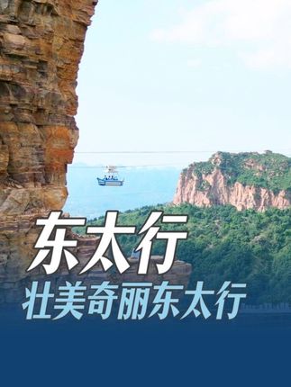 河北东太行假期攻略#来邯郸解锁宝藏旅行打卡地 #金秋打卡邯郸东太行 #出发征服东太行