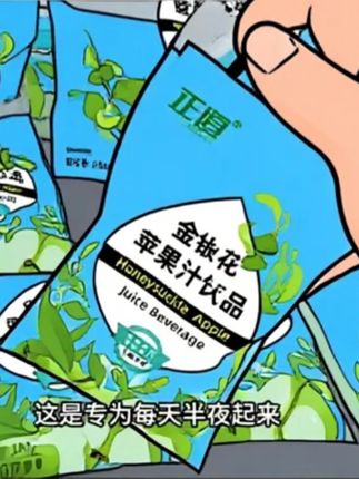 金银花苹果汁视频同款。#金银花苹果汁 #正道金银花 #正道 #正道金银花苹果汁