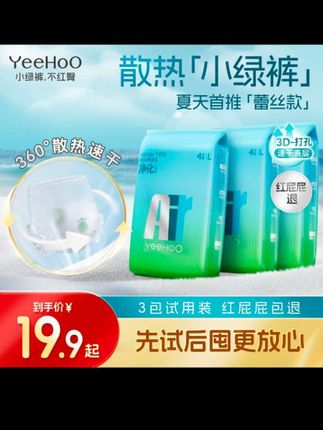 体验装英式小绿裤,超薄透气亲肤防侧漏大吸量纸尿裤#纸尿裤#拉拉拉#好物推荐🔥