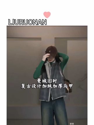 这件马甲真的太棒了!非常保暖,复古设计,很有腔调。曼城旧时系列,宽松版型,随便搭配都好看,冬天穿它出门简直太时髦了!喜欢就赶紧下单吧!#今日穿搭 #高级感穿搭 #ootd穿搭 #加绒马甲 #格纹毛呢外套