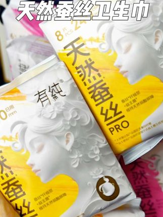 姐妹们,有纯家的新品卫生巾都来用!有天然蚕丝的面层非常柔软亲肤,新品冲销量价格超划算,刷到还有可以放心入#卫生巾 #姨妈巾 #生理期 #女生必备 #自用好物分享