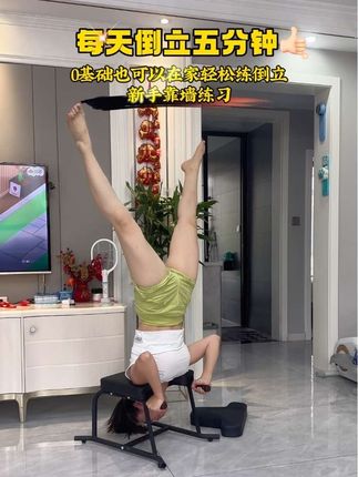 每天空腹倒立五分钟 好处多多 初学者可以用倒立凳来轻松完成#倒立#居家锻炼 今天你倒立了吗?